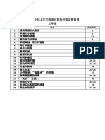 3与4年级阅读篇章