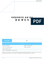 카피킬러 기본 결과확인서 - 생명자원산업학과 2219658 김민서 - 182254166