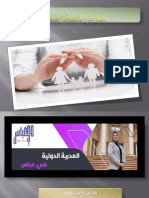 محاضرة مهارات الأخصائى المحترف