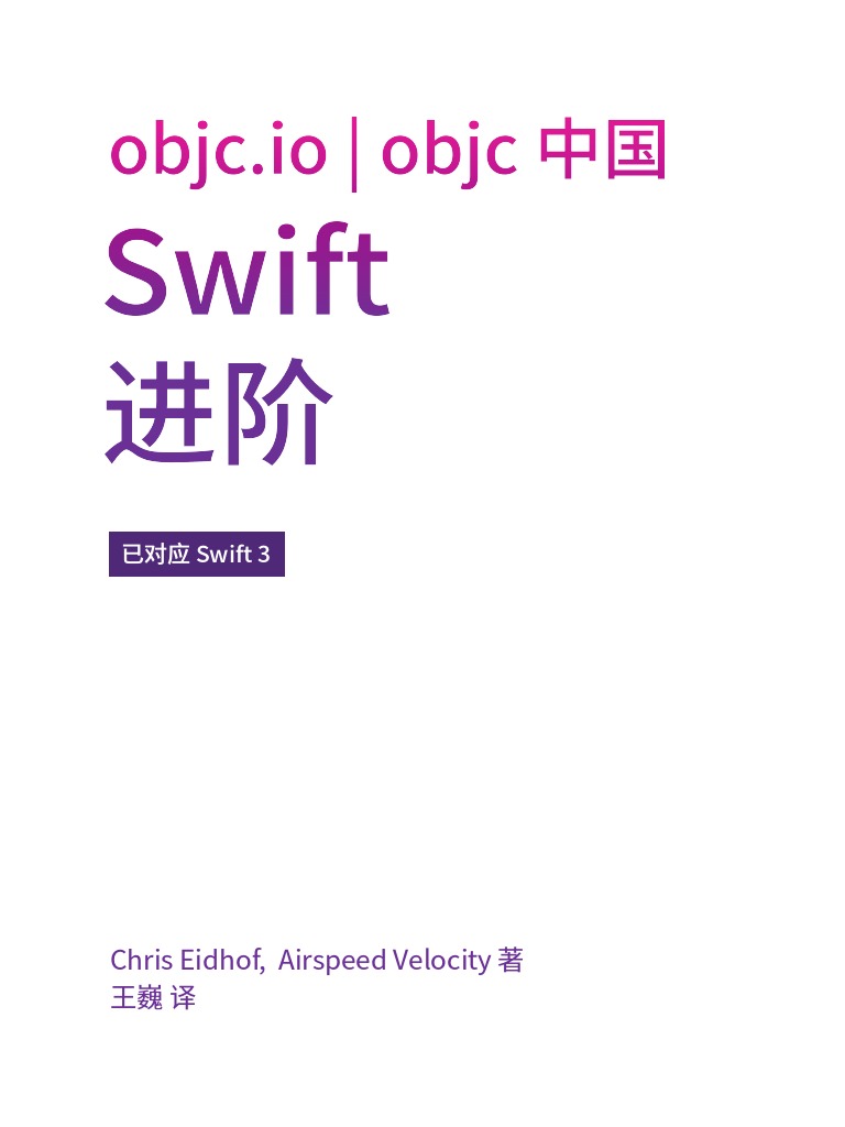 Swift进阶| PDF
