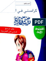 كراستي في الكتابة وفق مرجع كتابي في اللغة العربية للمستوى الأول ابتدائي