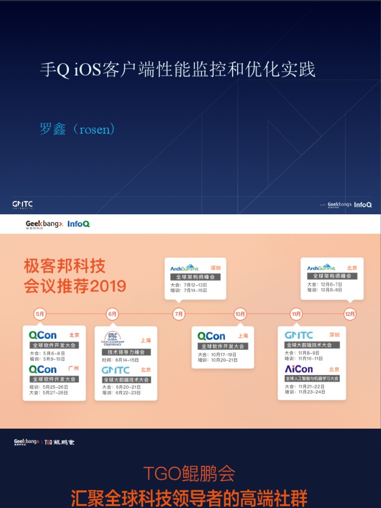 罗鑫 手QiOS性能监控和优化实践 | PDF