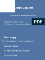 Ζορμπά Δήμητρα 2.10.2021