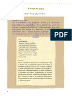 13η Η συνταγή της γιαγιάς