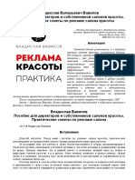 Пособие для директоров и собственников салонов красоты