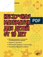 andreeva_a_neskuchnaia_matematika_dlia_detei_ot_10_let