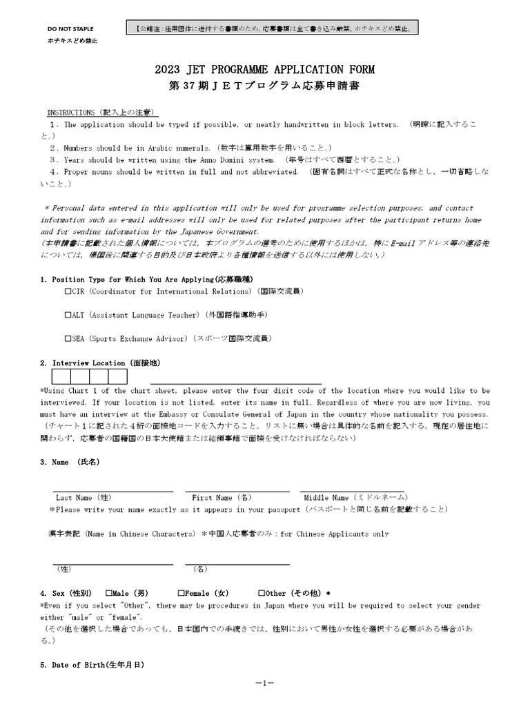 2023-jet-programme-application-form-do-not-staple-pdf