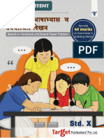Sample PDF of STD 10 Marathi Grammar and Writing Skills Book
