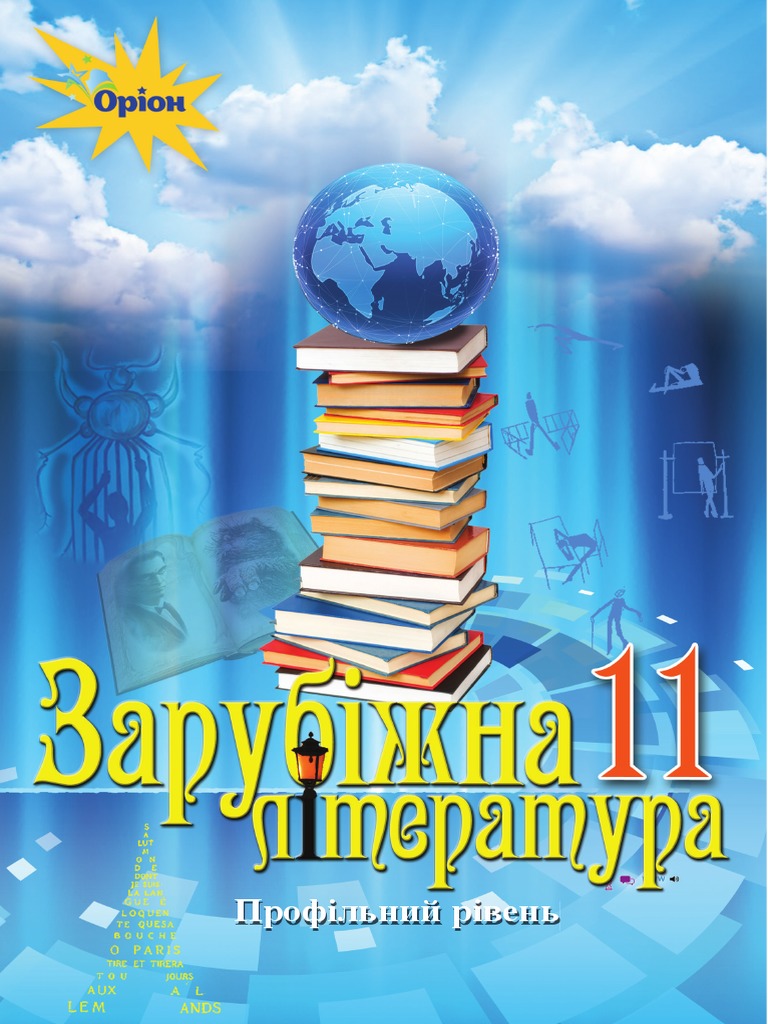 зарубежка | PDF