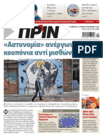 Εφημερίδα ΠΡΙΝ, 8-8.10.2022 - Αρ. Φύλλου 1588