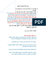 بعض من اسئلة مقابلات مراقبي المساجد بمنطقة الحدود الشمالية 2