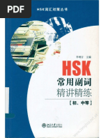 HSK Standard Course 4 | PDF