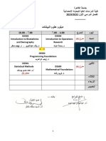 الجدول الدراسي فصل دراسي اول- 2022-2023