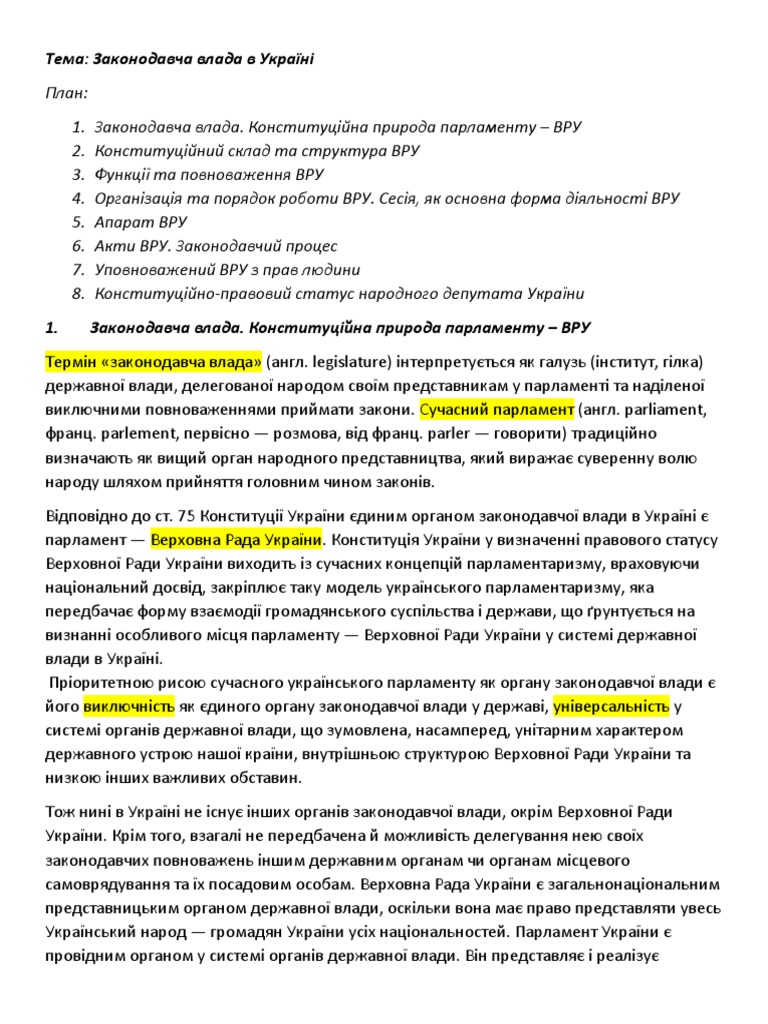 законодавча влада | PDF