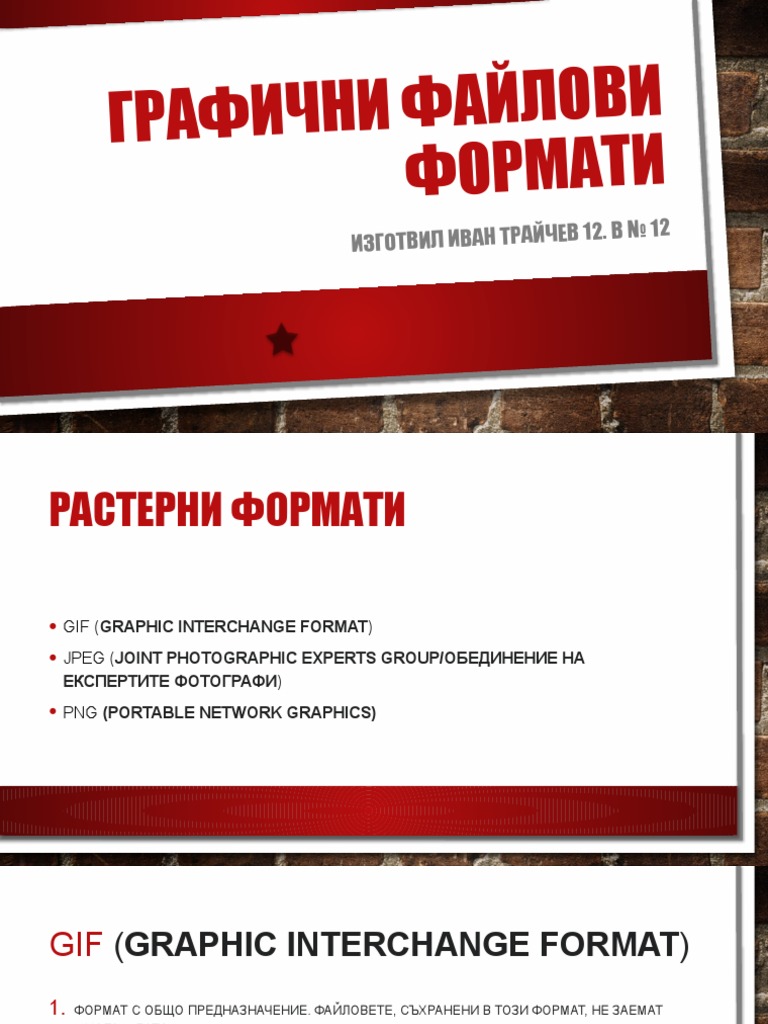 Графични файлови формати | PDF