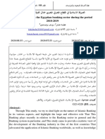 الصيرفة الاسلامية في القطاع المصرفي المصري خلال الفترة 2010-2019