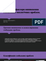 Причини і Фактори Виникнення Глобальних Екологічних Проблем.