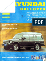 Hyundai Galloper Techincal Workshop 1998 Russian