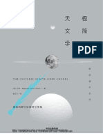 极简天文学 - 科林·斯图尔特