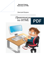 Kudrec D. Praktikum Po HTML