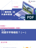 公民科 主題1 課題1 重點1 第2節 簡報