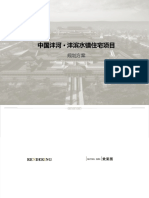 2016年11月26日中国沣河沣滨水镇住宅项目规划方案汇报版天华130页