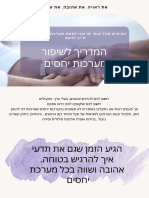 שיפור מערכות יחסים