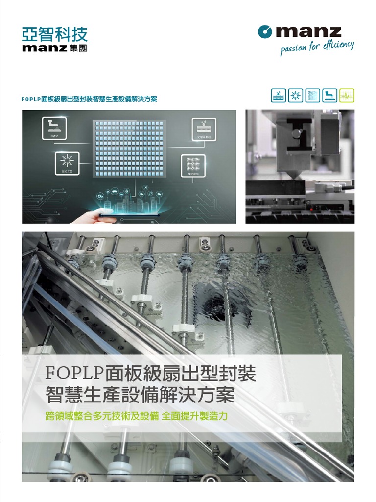 FOPLP面板手冊設計 TC review | PDF