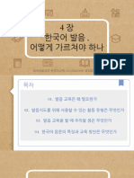 한국어교육학개론 4장 호리유나