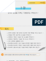 한국어교육학개론 2장