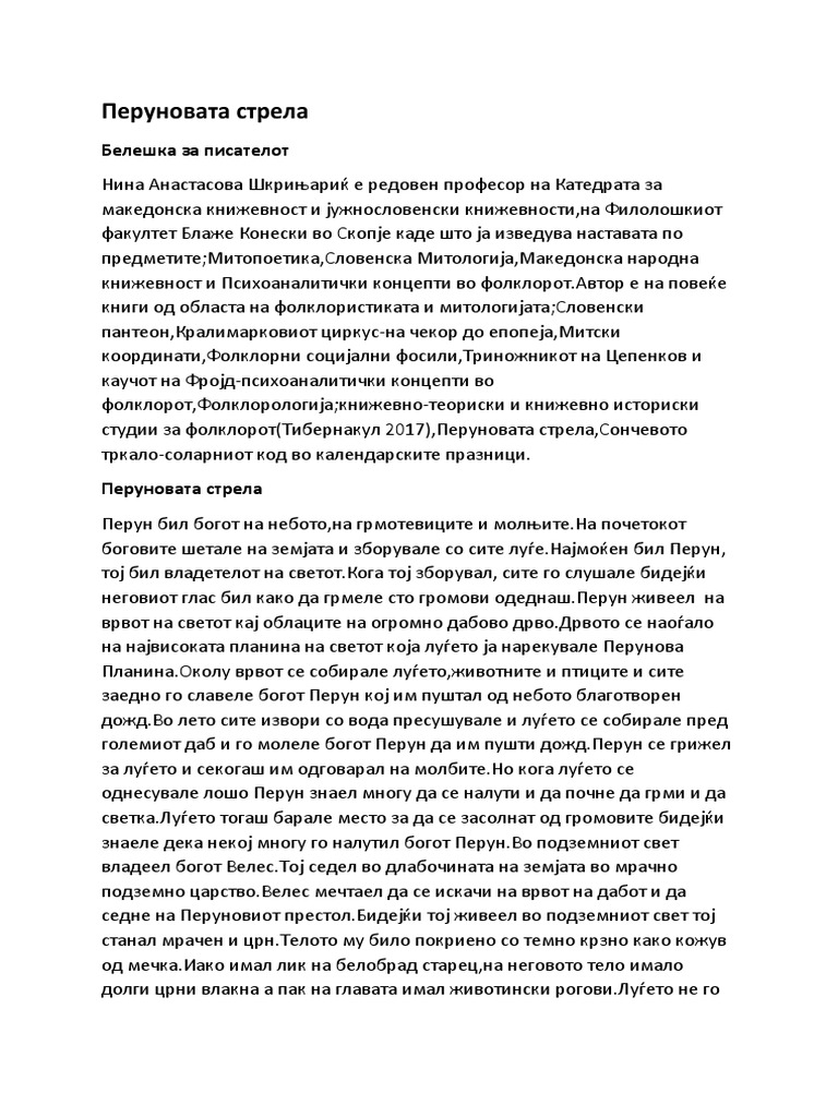 Перуновата стрела | PDF