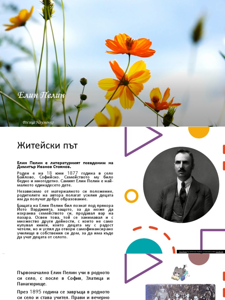Елин Пелин - живот и творчество | PDF