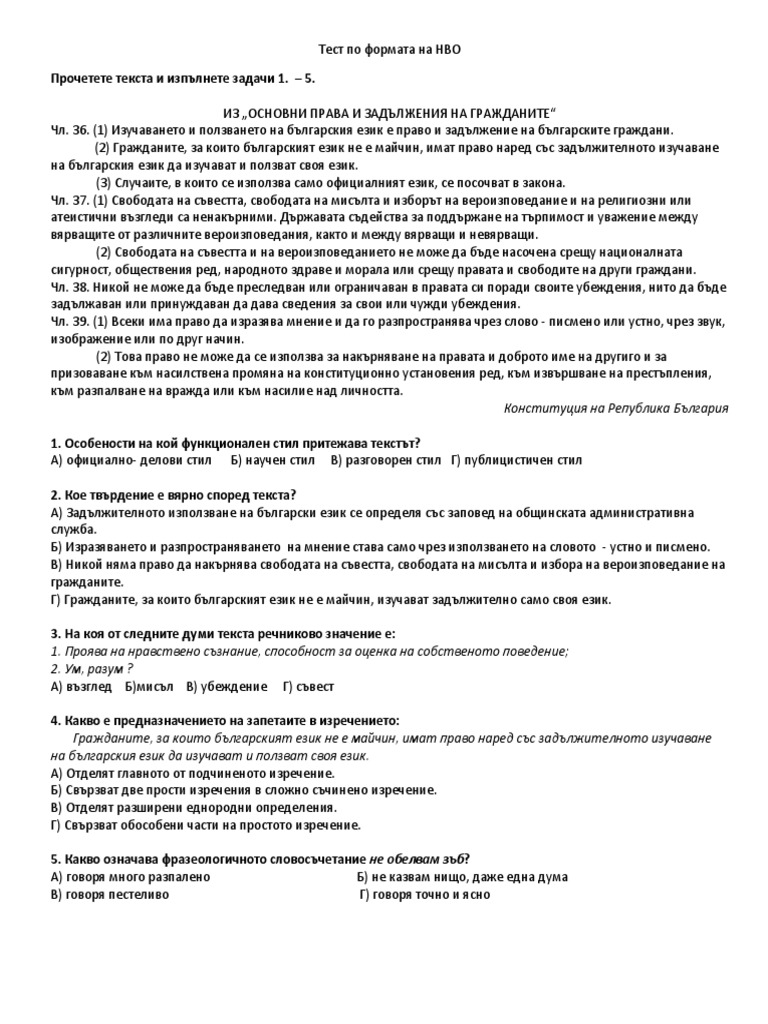 НВО БЕЛ 10 кл. | PDF
