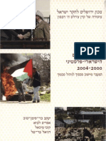 העימות האלים הישראלי פלסטיני 2000-2004