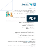 تطعيمات الاطفال 