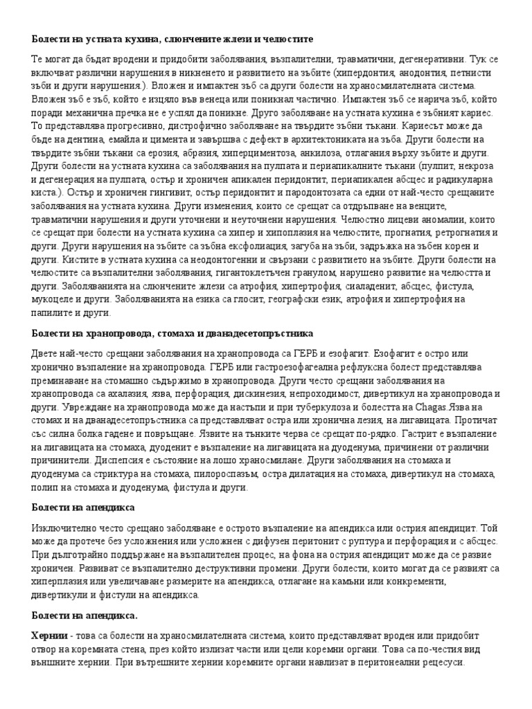 Болести на храносмилателната система | PDF