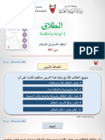 Deen201 Divorce Its Types and Provisions Week11