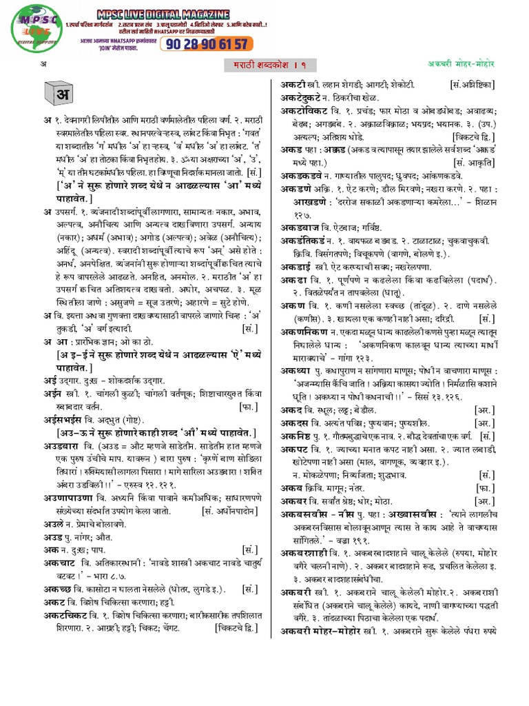 Understanding Marathi Words: An Analysis of Etymology, Definitions and