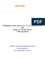 6Статья 13. ФЗ от 13.12.1996 N 150-ФЗ (ред. от 28.06.2021 PDF