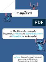 การพูดโต้วาที