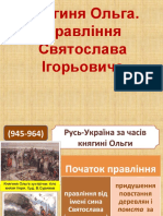 Княгиня Ольга. Правління Святослава