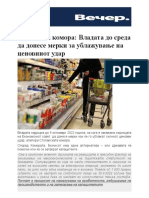 Стопанска Комора. Владата До Среда Да Донесе Мерки За Ублажување На Ценовниот Удар