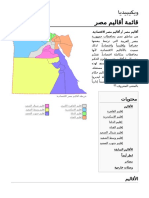 قائمة أقاليم مصر