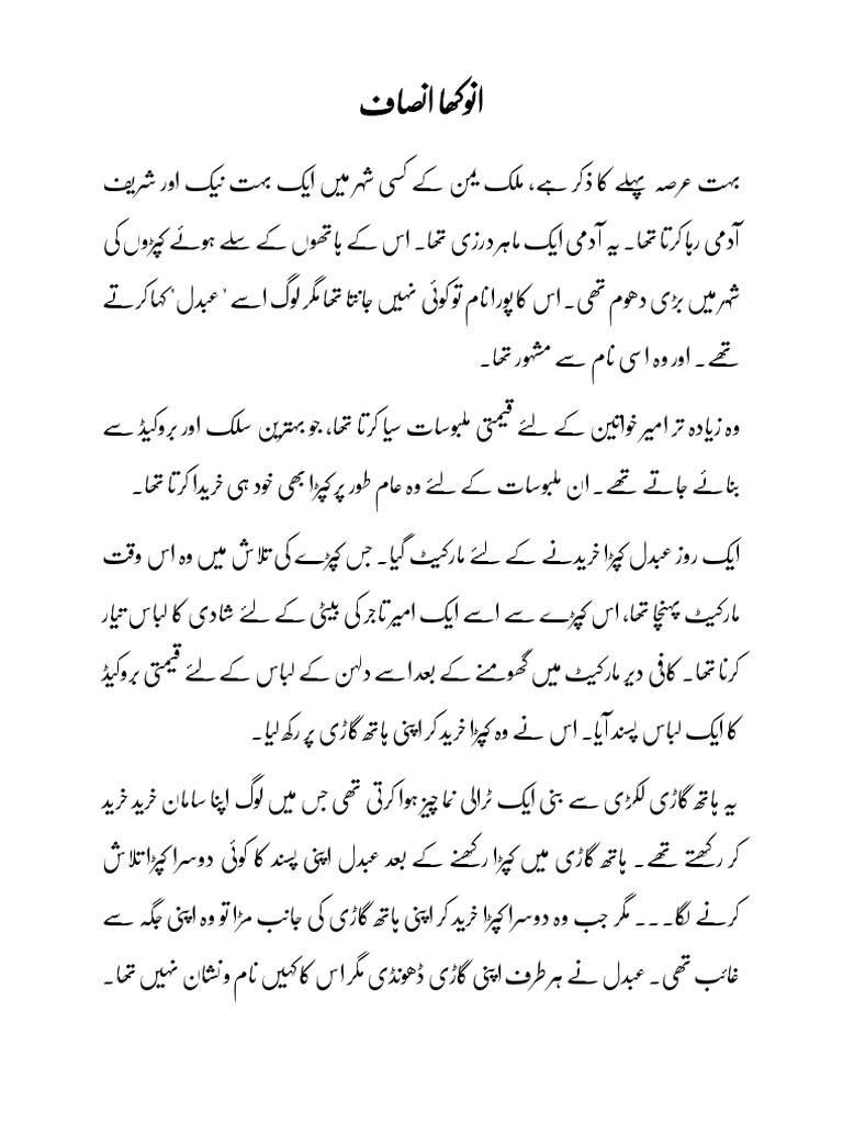 Strange Story Meaning In Urdu