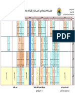 جدول الفرق مجمعة 2022 - 2023