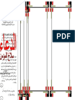 مطوية الدعاء سلاح المؤمن