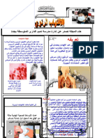 مطوية عن الالتهاب الرئوي