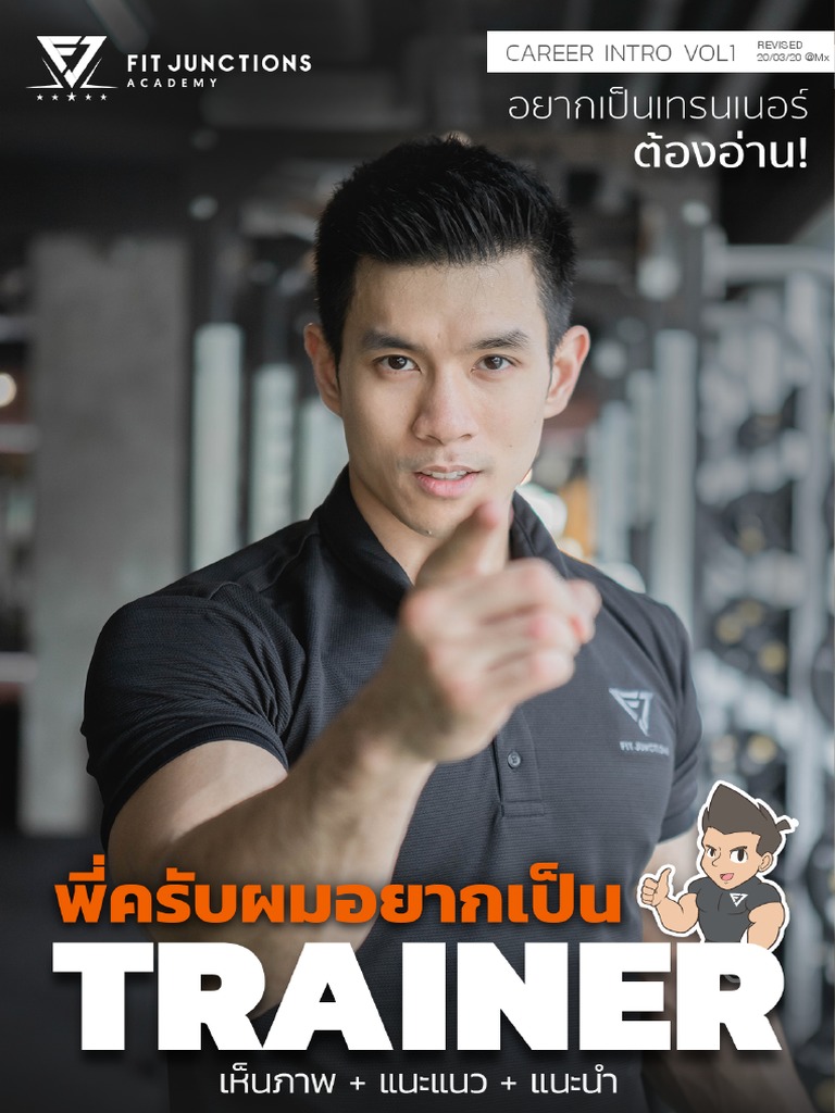พี่ครับผมอยากเป็นเทรนเนอร์ EBOOK Mix 20320 PDF