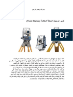 تقرير جهاز المحطة المتكاملة 3