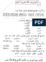 تقويم الفصل 1 في اللغة العربية السنة 2 إبتدائي